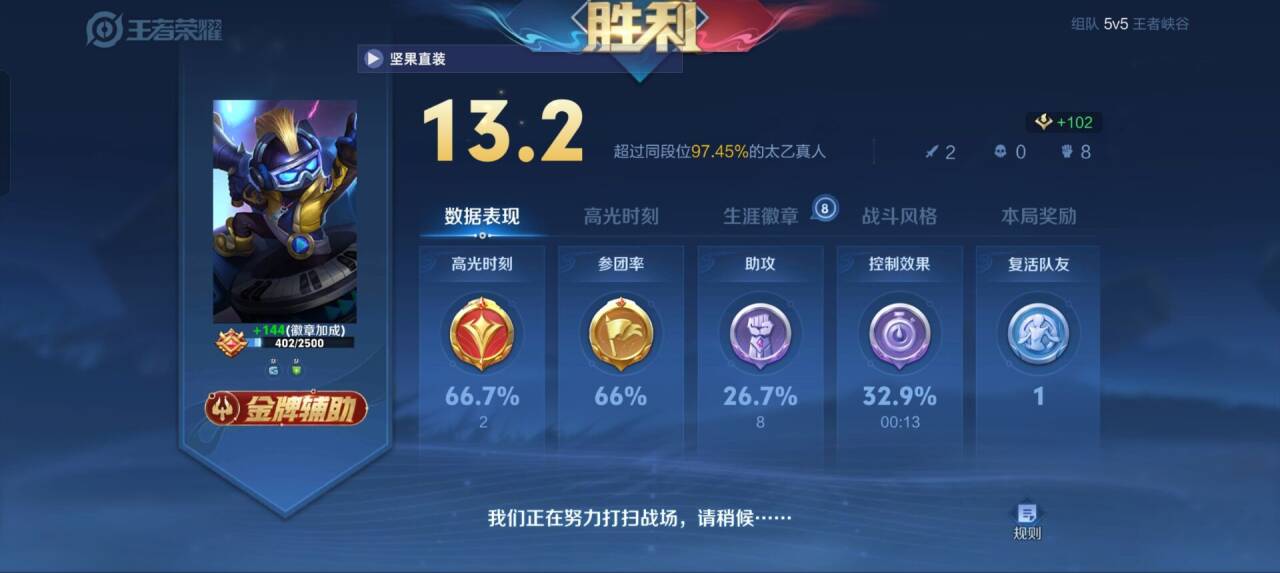王者荣耀专属透视辅助助你登顶！